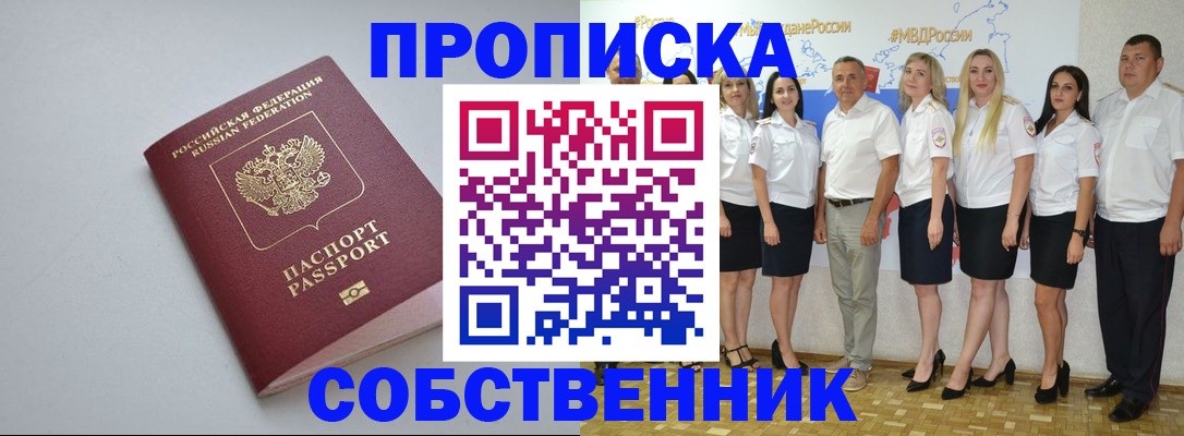 временная регистрация для школы в Новом Уренгое