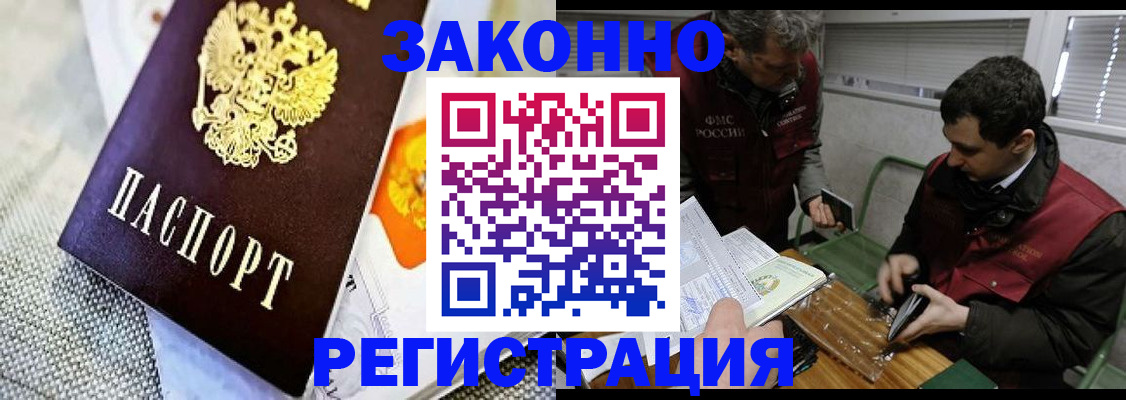 прописка в квартире в Новом Уренгое